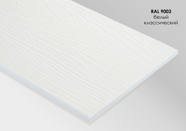 Фиброцементный сайдинг Fibra Plank Белый классический / RAL 9003 купить в Выборге