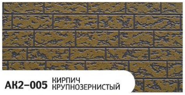 Фасадная панель Zodiac Кирпич крупнозернистый AK2-005 купить в Выборге