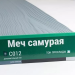 Сайдинг Мирко 7,5 под дерево С012 купить в Выборге