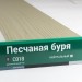 Сайдинг Мирко 7,5 под дерево С018 купить в Выборге