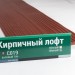 Сайдинг Мирко 7,5 под дерево С019 купить в Выборге